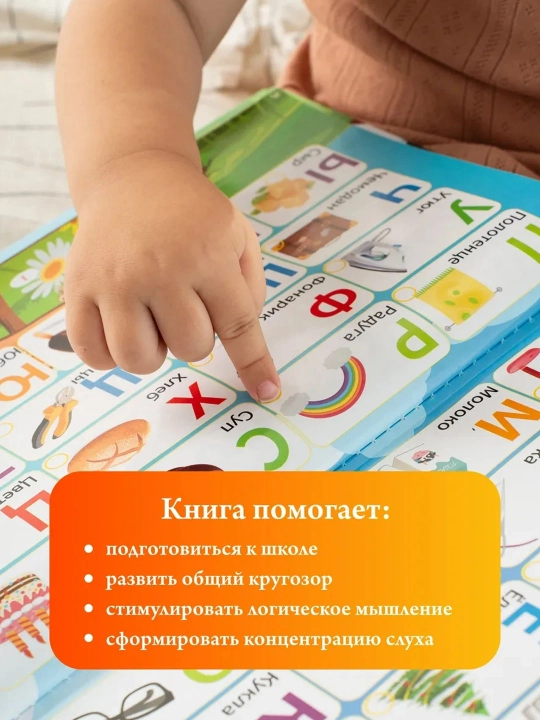 Говорящая книга плакат для детей