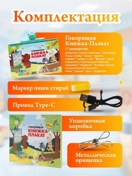 Говорящая книга плакат для детей