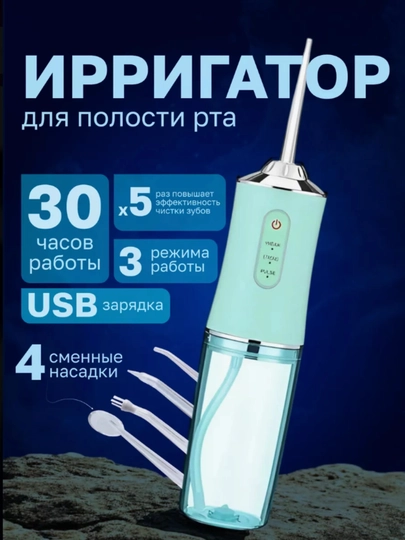 USB zaryadli portativ tish irrigatori (4 nasadkali, 3 rejimli) - 