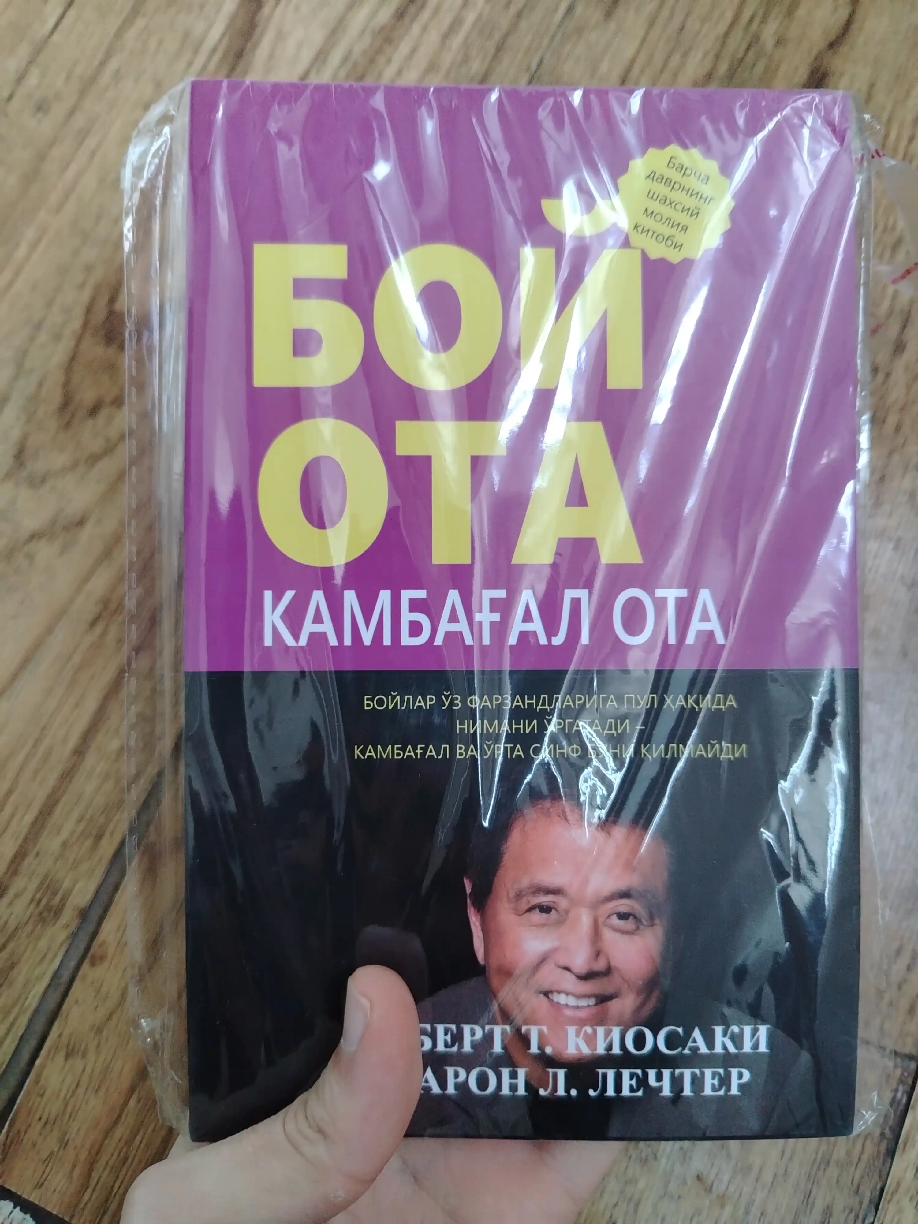 Robert Kiyosaki — Boy ota, kambag‘al ota, o‘smirlar uchun va investor haqidagi kitoblar