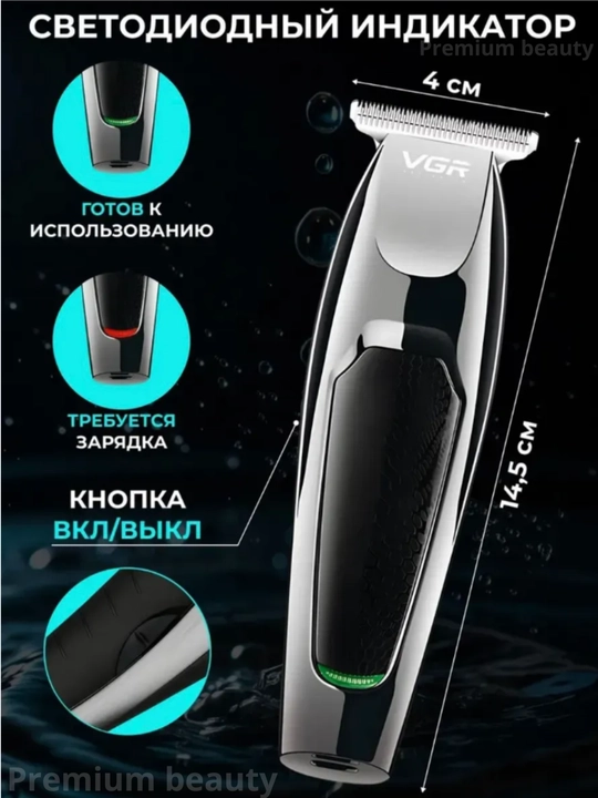 Машинка для стрижки волос VGR V-030, триммер для бритья, бритва для усов 