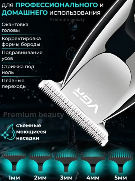 Машинка для стрижки волос VGR V-030, триммер для бритья, бритва для усов 