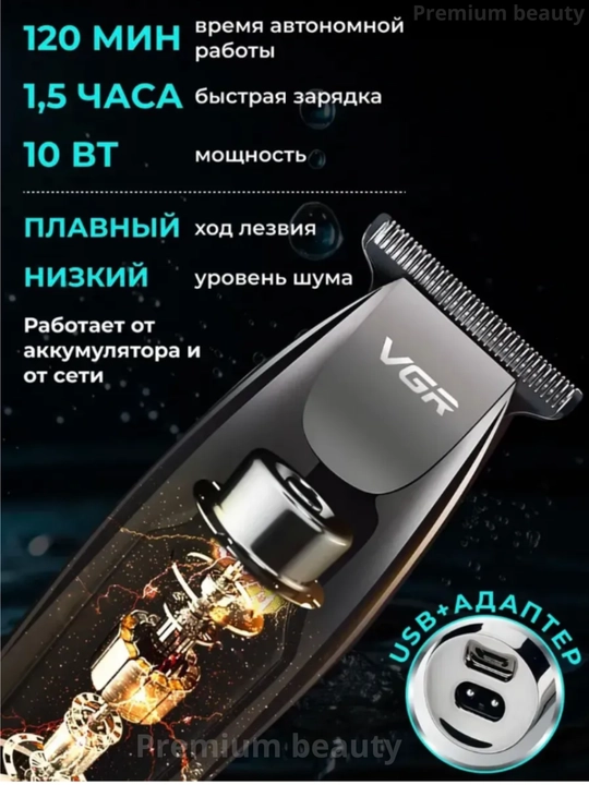 Машинка для стрижки волос VGR V-030, триммер для бритья, бритва для усов 