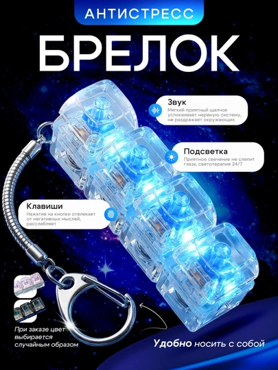 Антистрессовый брелок-клавиатура — FIT8TEC-KLAVIATURA-ПРОЗР
