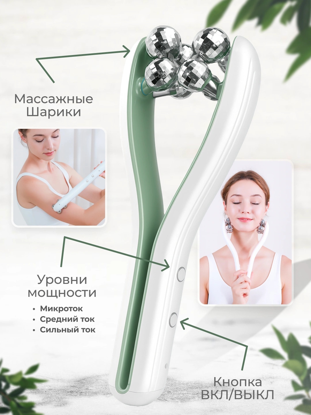 Микротоковый EMS массажер для лица и тела, лифтинг и омоложение