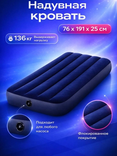 Надувные матрасы Intex для сна, пневматические матрасы разных размеров