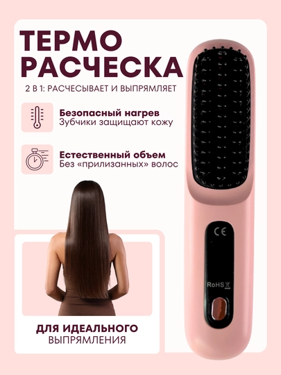 Терморасческа 2в1, расчёсывает и выпрямляет, стайлер волос, утюжок, фен — SPACEUZ-TERMOBRUSH