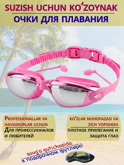 Плавательные очки для близоруких, очки с диоптриями и без, в подарочном футляре — PROAKTV-ОЧКИБЛЗ-РОЗОВ-00