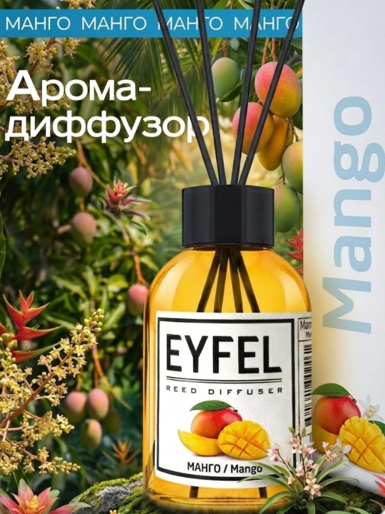 Освежитель воздуха для дома, автомобиля и офиса "Eyfel" - 