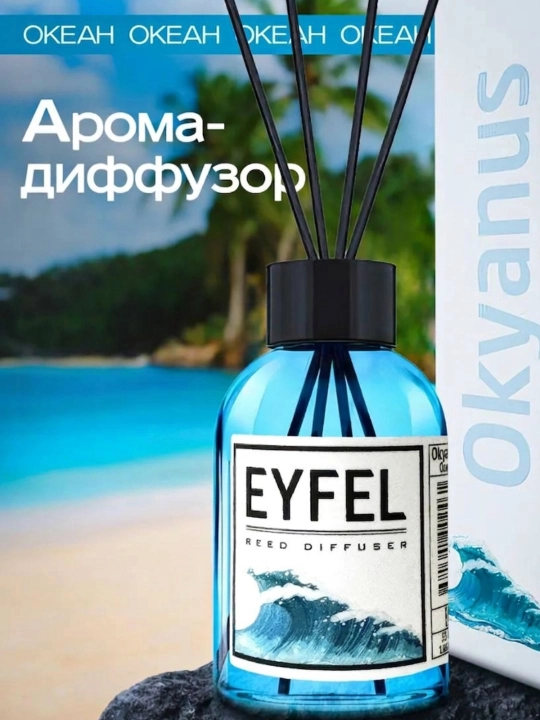 Освежитель воздуха для дома, автомобиля и офиса "Eyfel"