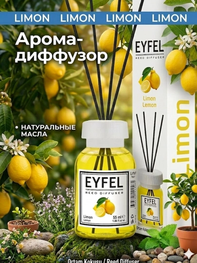 Освежитель воздуха для дома, автомобиля и офиса "Eyfel"