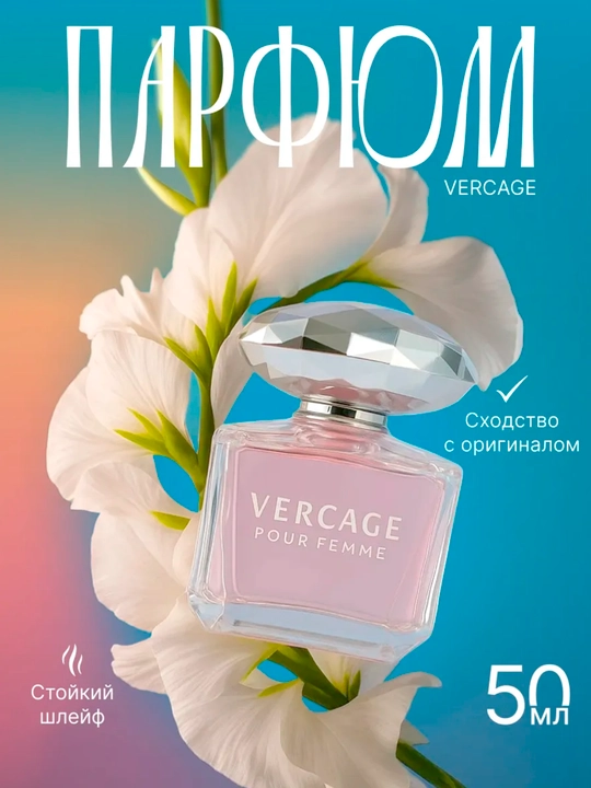 Ayollar uchun atir Vercage Pour Femme Eau de Parfum, 50 ml