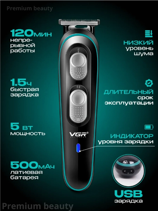 Триммер для бороды, усов и волос VGR V-055, Машинка для стрижки волос