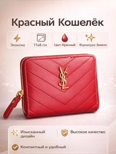 Кошелек для женщин - место для карт, денег и монет
