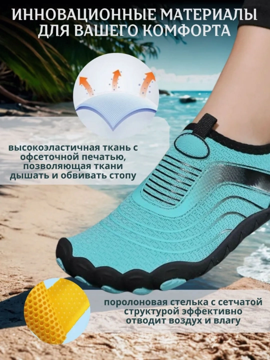Аквашузы, обувь для бассейна, обувь для пляжа, обувь для моря