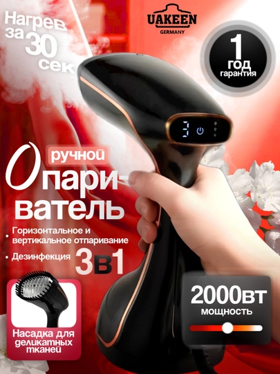 Отпариватель, мощный UAKEEN GERMANY 2000W, паровой утюг, ручной утюг, утюг ,
