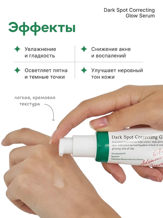 Dark Spot Correcting Glow Serum — tiniq va porloq teri uchun zardob