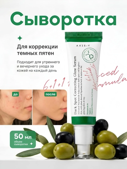 Dark Spot Correcting Glow Serum — tiniq va porloq teri uchun zardob