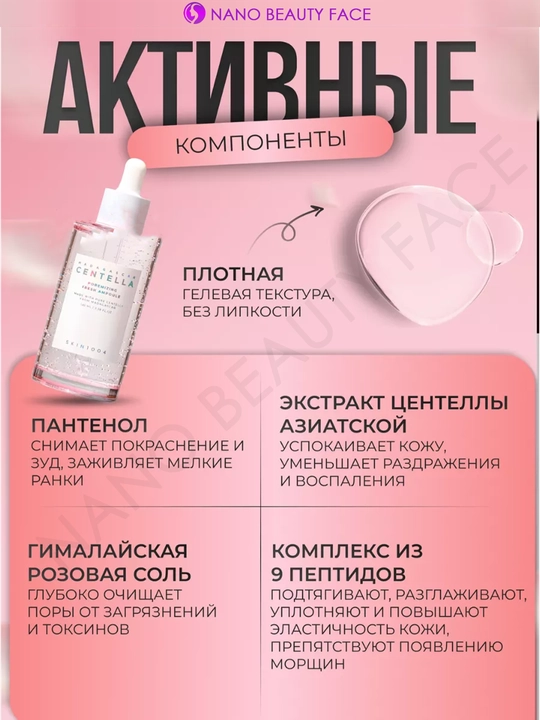 Centella SKIN1004 в ампулах, эффективно борется с прыщами, смягчает кожу, 30 мл