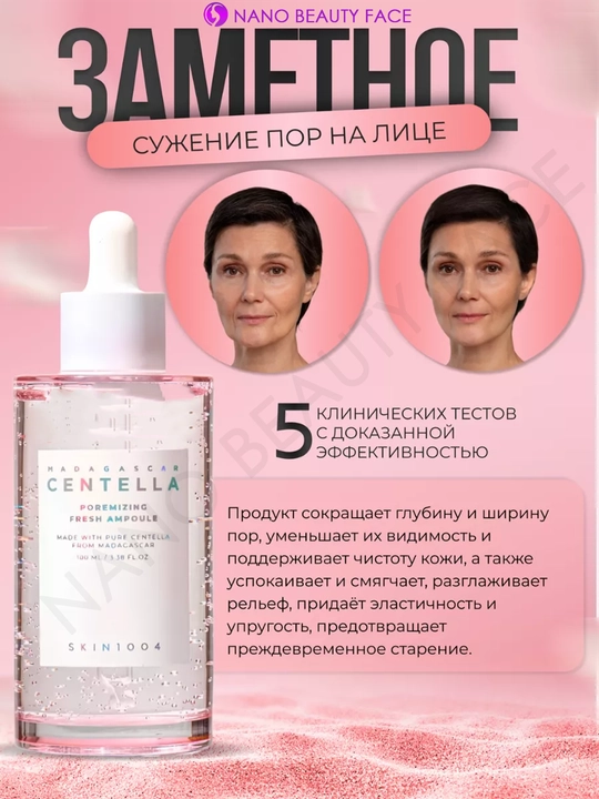 Centella SKIN1004 в ампулах, эффективно борется с прыщами, смягчает кожу, 30 мл