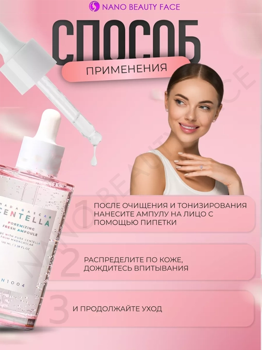 Centella SKIN1004 в ампулах, эффективно борется с прыщами, смягчает кожу, 30 мл