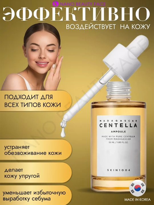 Centella SKIN1004 в ампулах, эффективно борется с прыщами, смягчает кожу, 30 мл