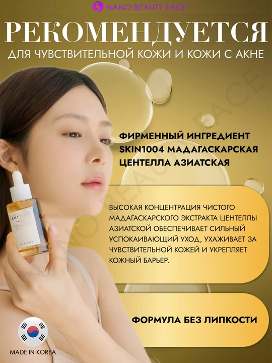 Centella SKIN1004 в ампулах, эффективно борется с прыщами, смягчает кожу, 30 мл