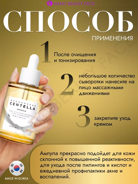 Centella SKIN1004 в ампулах, эффективно борется с прыщами, смягчает кожу, 30 мл