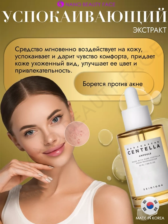 Centella SKIN1004 в ампулах, эффективно борется с прыщами, смягчает кожу, 30 мл