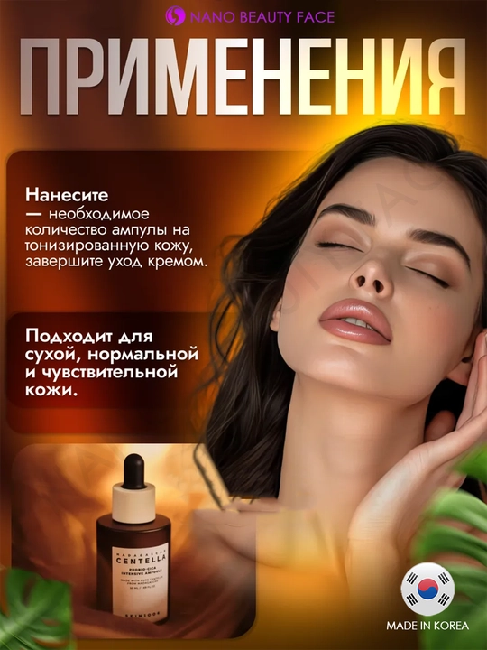 Centella SKIN1004 в ампулах, эффективно борется с прыщами, смягчает кожу, 30 мл