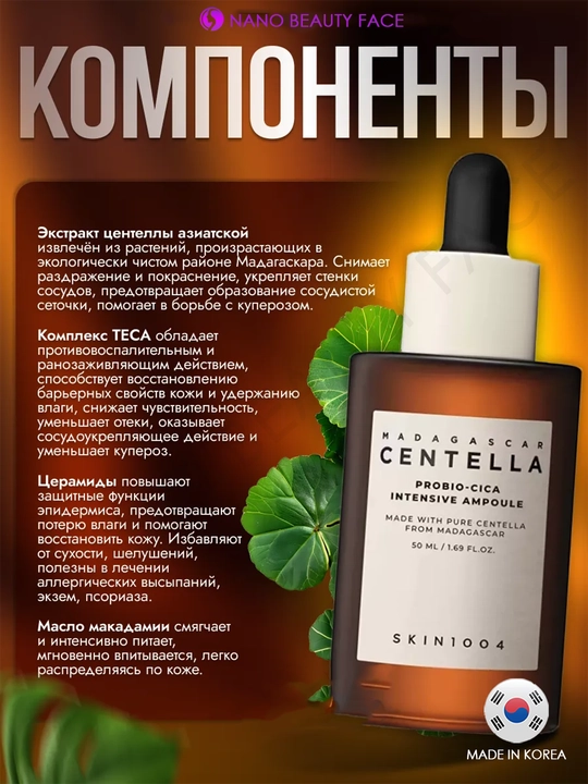 Centella SKIN1004 в ампулах, эффективно борется с прыщами, смягчает кожу, 30 мл