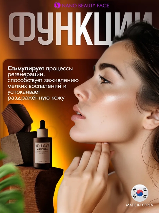 Centella SKIN1004 в ампулах, эффективно борется с прыщами, смягчает кожу, 30 мл
