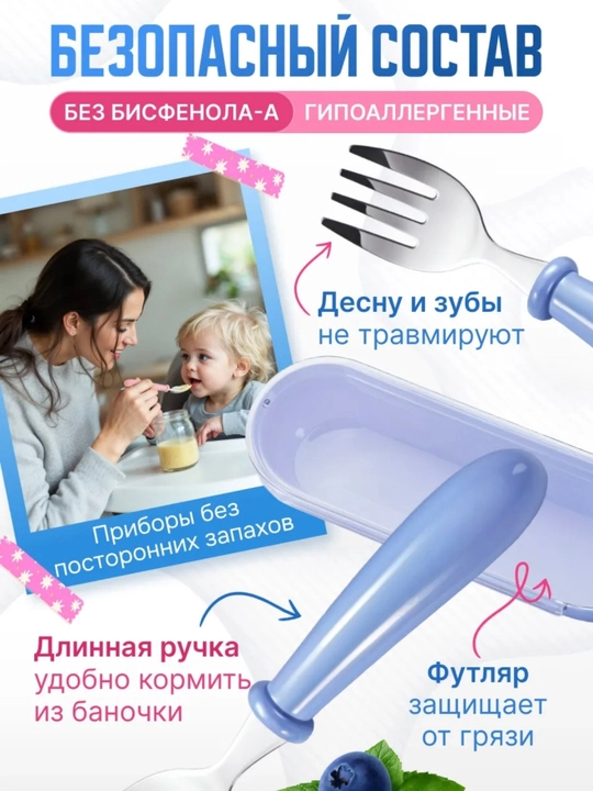 Детская посуда набор приборы для прикорма ложка и вилка