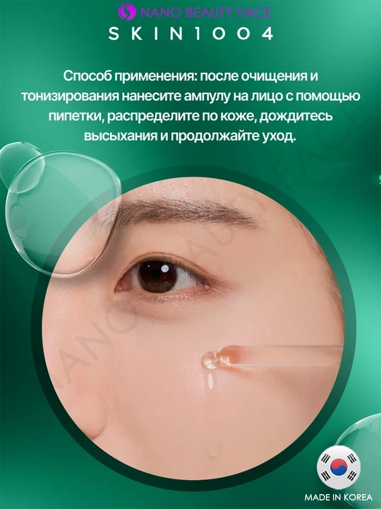 Centella SKIN1004 в ампулах, эффективно борется с прыщами, смягчает кожу, 30 мл
