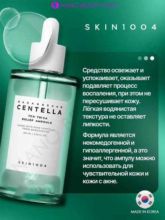 Centella SKIN1004 в ампулах, эффективно борется с прыщами, смягчает кожу, 30 мл