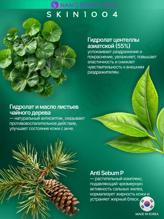 Centella SKIN1004 в ампулах, эффективно борется с прыщами, смягчает кожу, 30 мл