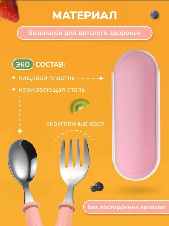 Детская посуда набор приборы для прикорма ложка и вилка