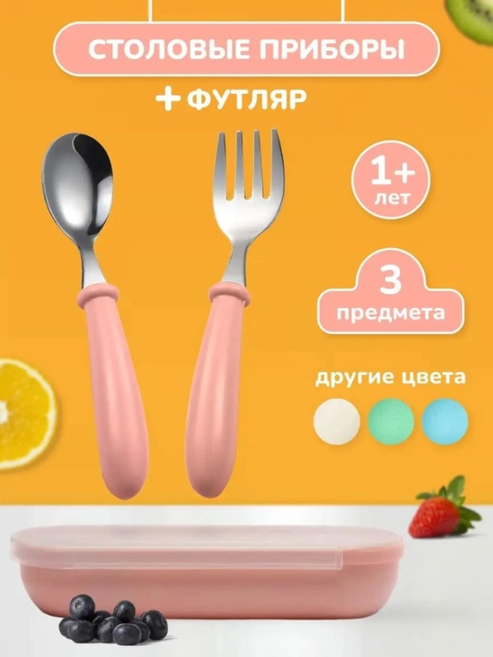Детская посуда набор приборы для прикорма ложка и вилка