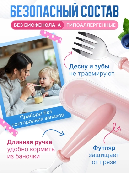 Детская посуда набор приборы для прикорма ложка и вилка