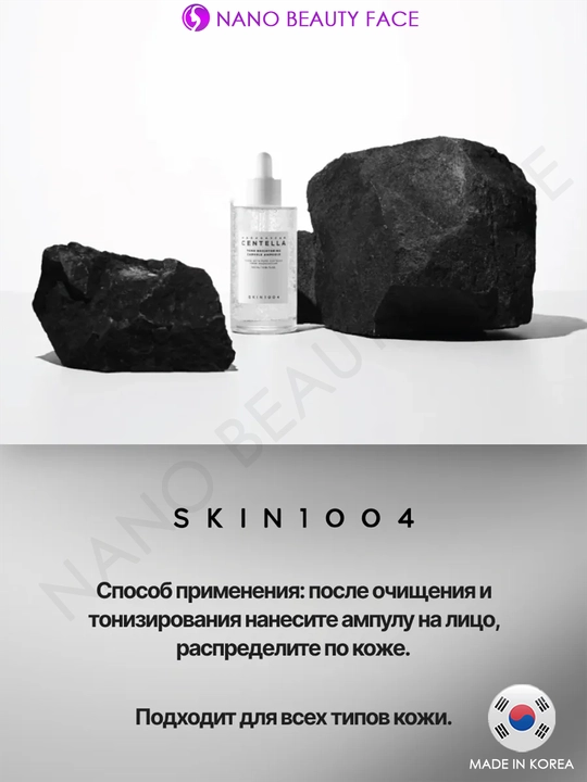 Ampulalarda Centella SKIN 1004, akne bilan samarali kurashadi, terini yumshatadi, 30 ml