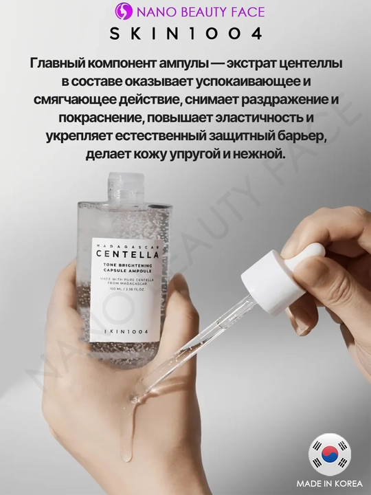 Ampulalarda Centella SKIN 1004, akne bilan samarali kurashadi, terini yumshatadi, 30 ml