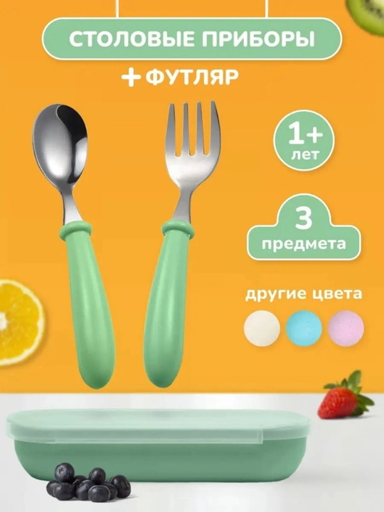 Детская посуда набор приборы для прикорма ложка и вилка