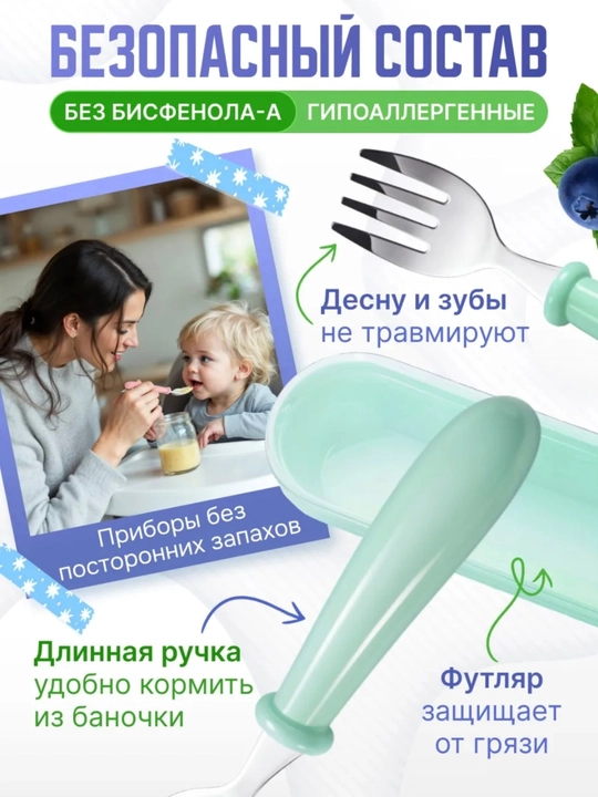 Детская посуда набор приборы для прикорма ложка и вилка