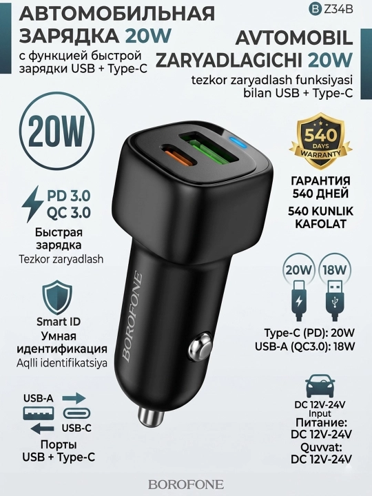 Smartfonlar va gadjetlar uchun avtomobil zaryatka Borofone BZ34B USB+TypeC 20W Fast charge - 