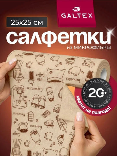 Универсальные рулонные многоразовые салфетки для уборки и мытья, 20 штук