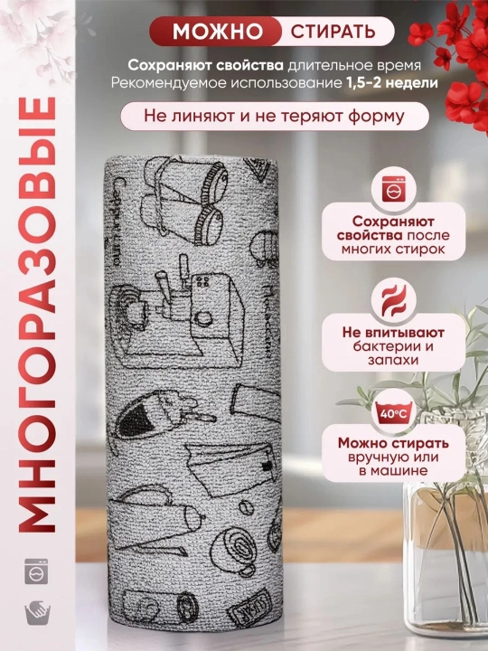 Универсальные рулонные многоразовые салфетки для уборки и мытья, 20 штук