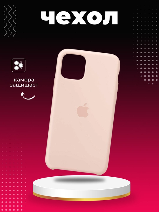 IPhone 11 uchun silikon g‘ilof