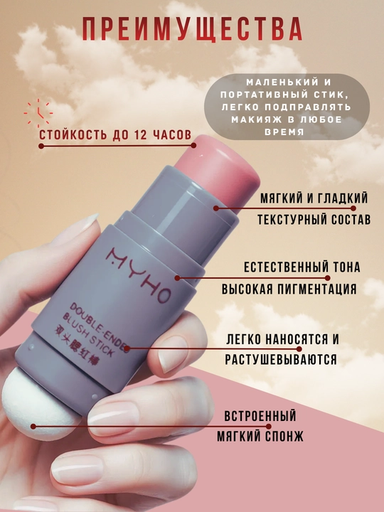 Кремовые румяна для лица MYHO