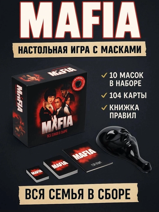 Карточная игра «Мафия», вся семья вместе