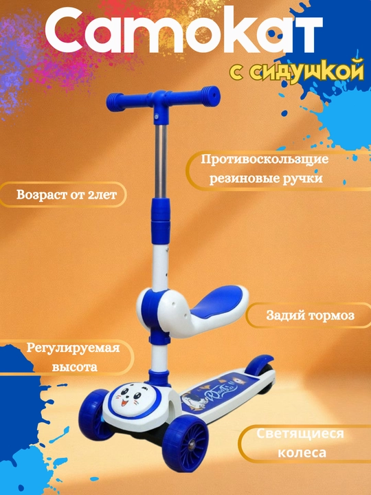 Детский 3-колесный самокат с сиденьем, светящиеся LED колеса, регулируемая высота